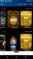 صور رأس السنة 2019 تصوير الشاشة 1