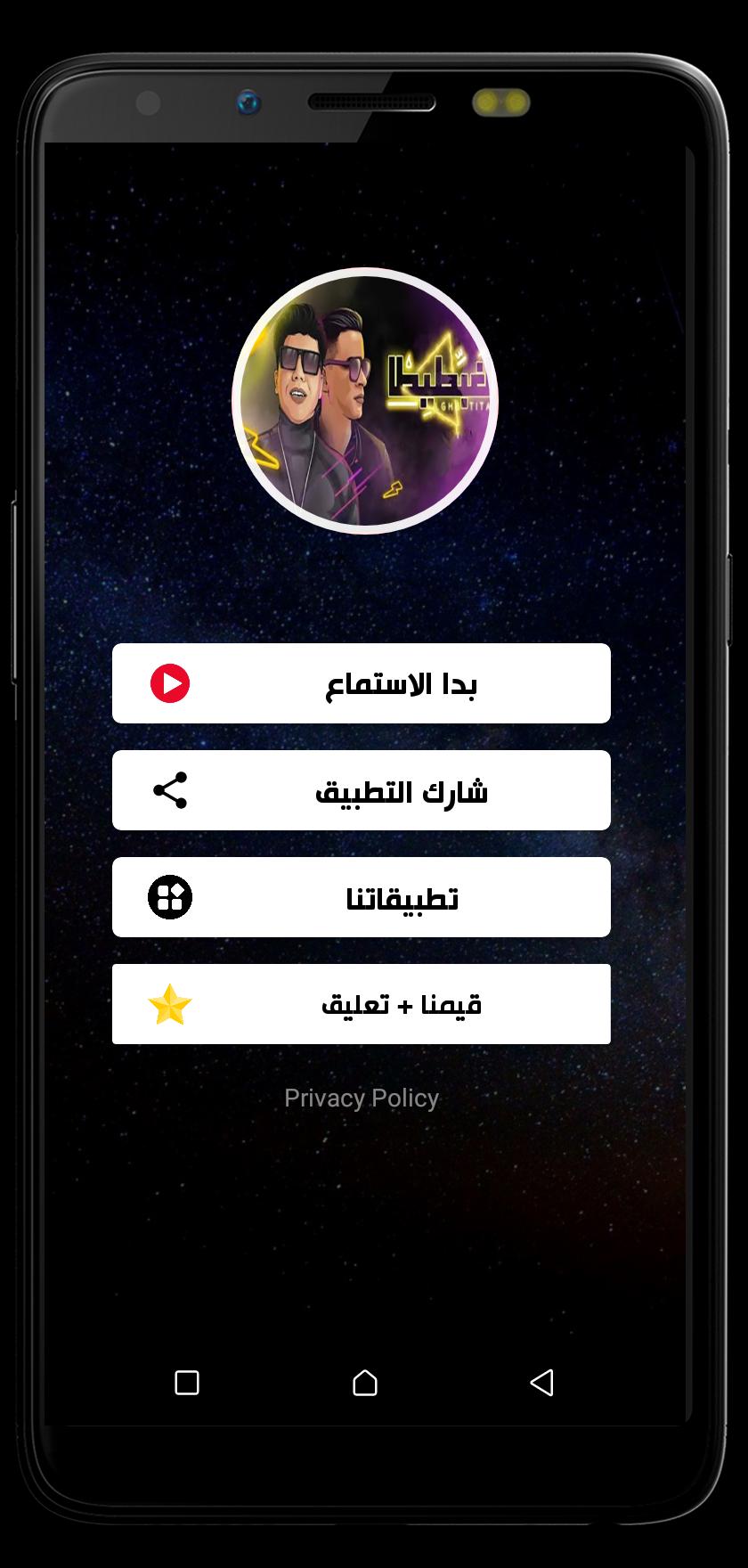 مهرجان هنعمل لغبطيطا ( ركبت ال X6 ) بدون نت 2020 for Android - APK Download