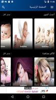 صور أطفال كيوت تصوير الشاشة 1