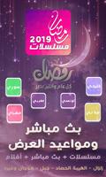 مسلسلات رمضان 2020 スクリーンショット 2