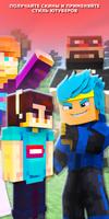Youtuber Skins for Minecraft скриншот 3