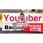YouTuber Bano Viewer Nahi Zeichen