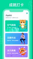 FunFit 海报