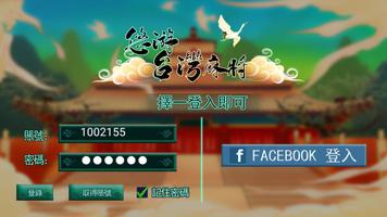 悠遊台灣麻將 screenshot 1