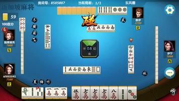 新加坡麻将 Screenshot 3