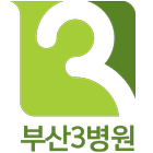 부산노인전문제3병원 ikona