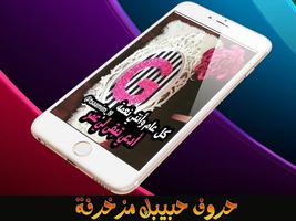 صور حروف مزخرفة تصوير الشاشة 1