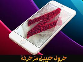 صور حروف مزخرفة imagem de tela 2