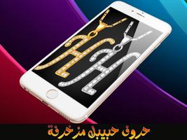 صور حروف مزخرفة تصوير الشاشة 3