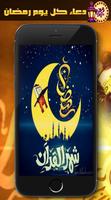 پوستر دعاء كل يوم  رمضان  - بدون نت
