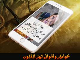 خواطر واقوال راقية بدون نت poster