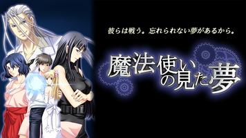 魔法使いの見た夢 ポスター
