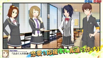 スターズ★ピース　恋愛応援⇒友達獲得ケーカク スクリーンショット 1