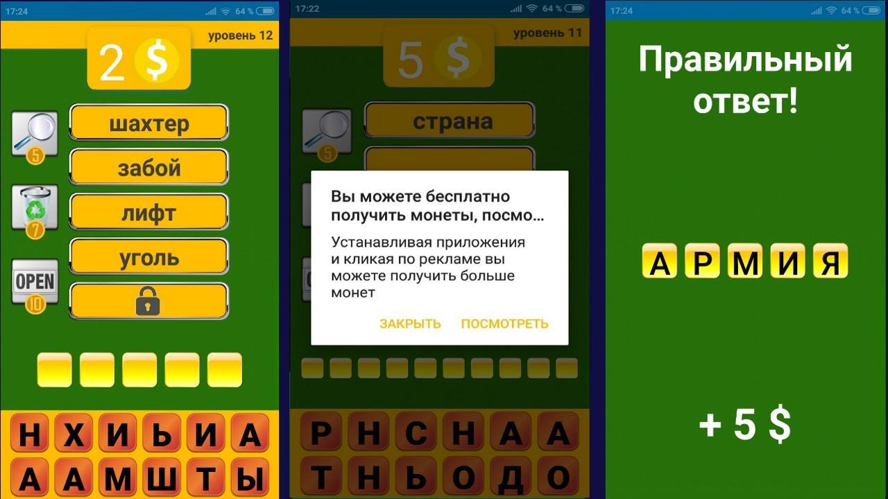 Бесплатные игры отгадывание слов