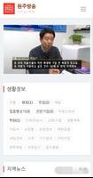 원주방송 تصوير الشاشة 1