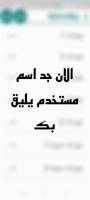 يوزرات جاهزة screenshot 2