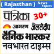 ”Rajasthan Newspaper