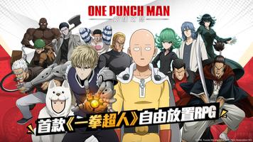 One Punch Man: 英雄之路 الملصق