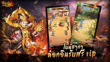ความกระตือรือร้นสามก๊ก Ekran Görüntüsü 2