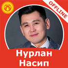 Нурлан Насип icon