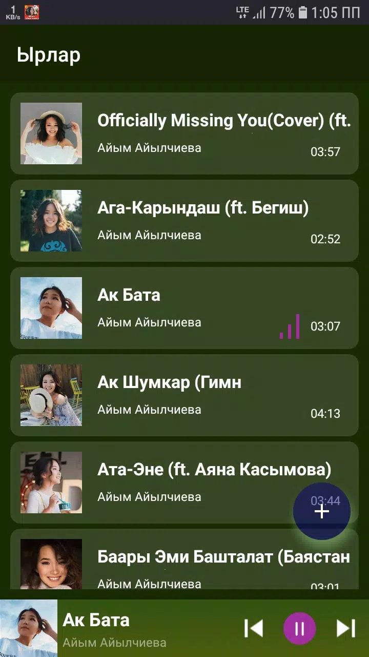 Скачать Айым Айылчиева APK Для Android