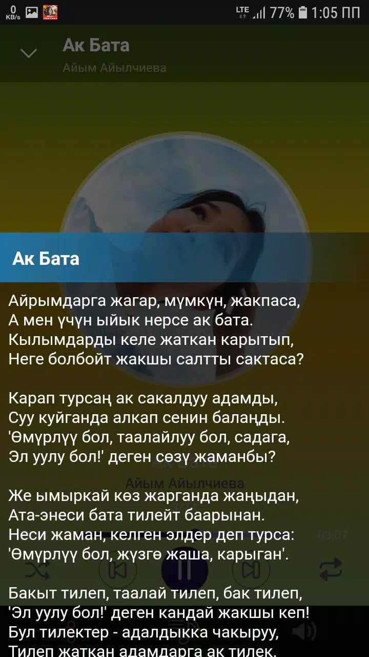 Скачать Айым Айылчиева APK Для Android