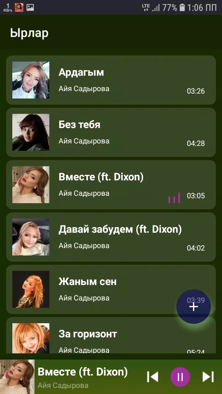 Скачать Айя Садырова APK Для Android