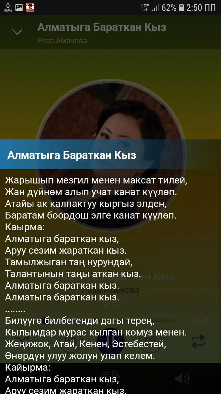 Роза Аманова APK Voor Android Download