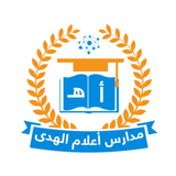 مدارس أعلام الهدى biểu tượng