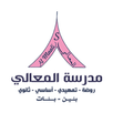 مدرسة المعالي - عدن APK