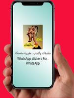 ملصقات واتساب ـ مغربية مضحكة ـ WAStickerApps poster