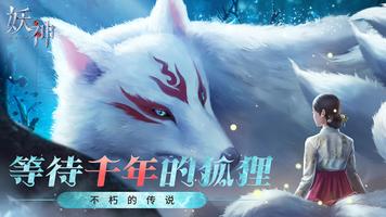 妖神：九尾狐传 โปสเตอร์