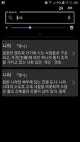 국립국어원 표준국어대사전 تصوير الشاشة 2