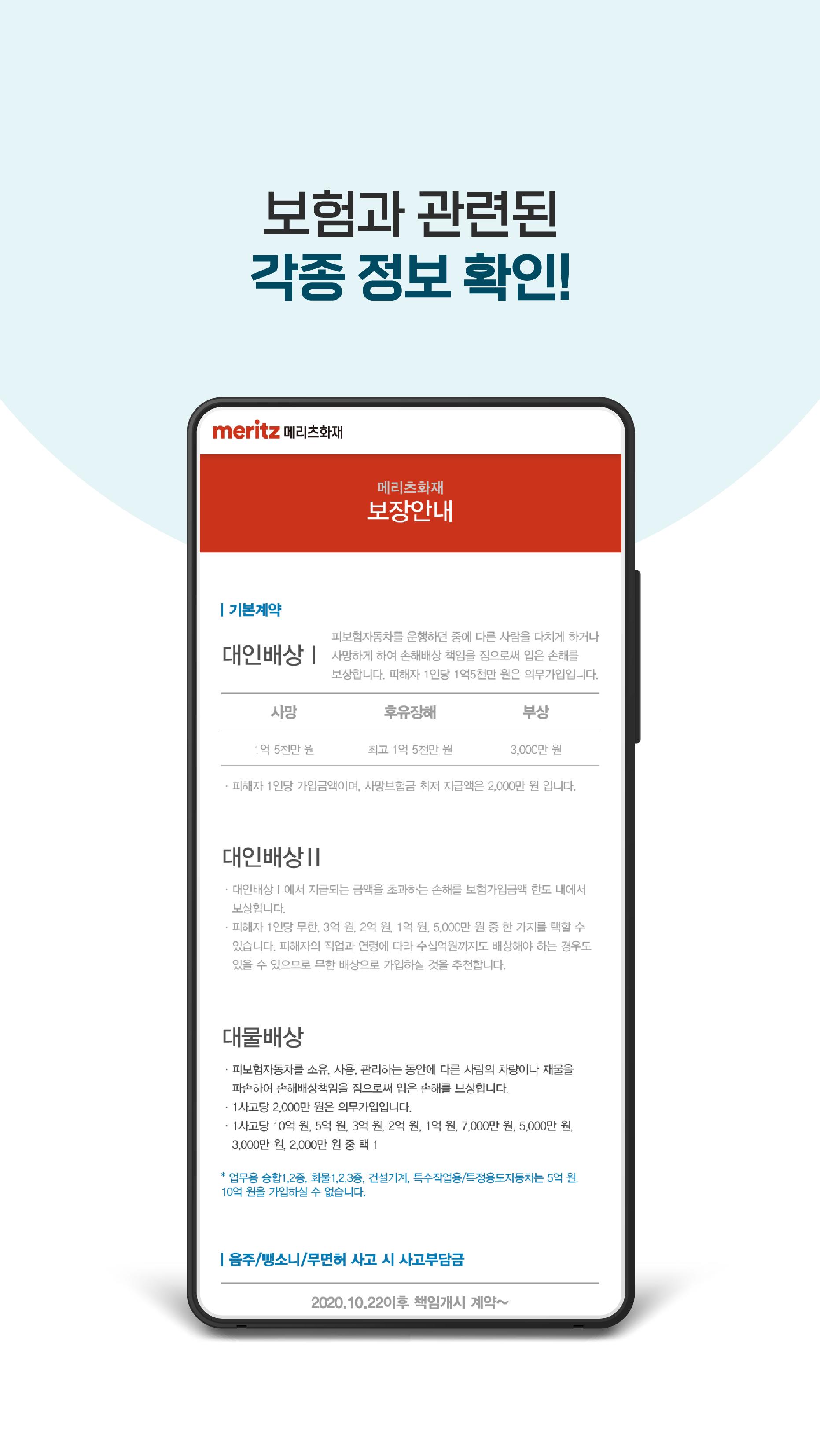 메리츠화재 다이렉트 자동차보험 메리츠 다이렉트 보험 APK for Android Download 메리츠화재 다이렉트 자동차보험 메리츠 다이렉트 보험 Apk For Android Download