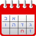 לוח שנה עברי מסונכרן
