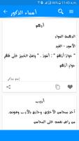 معاني الأسماء ảnh chụp màn hình 1