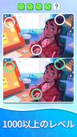 Find the Difference اسکرین شاٹ 3