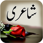 Urdu Poetry 아이콘