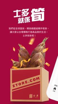 士多 - 最筍網上購物平台 海报