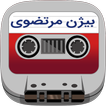 Cassette Bijhan Mortazavi