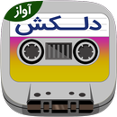 Delkash Avaz APK