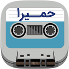Cassette Homeyra आइकन