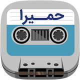 Cassette Homeyra আইকন