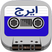 Cassette iraj