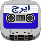 Cassette iraj आइकन