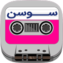 Susan irani Cassette aplikacja