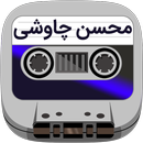 Mohsen Chavoshi APK