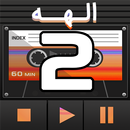 کاست دوم الهه APK