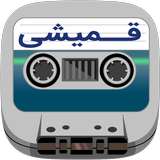 Siavash Ghomeyshi Cassette 圖標