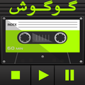 Googoosh Cassette